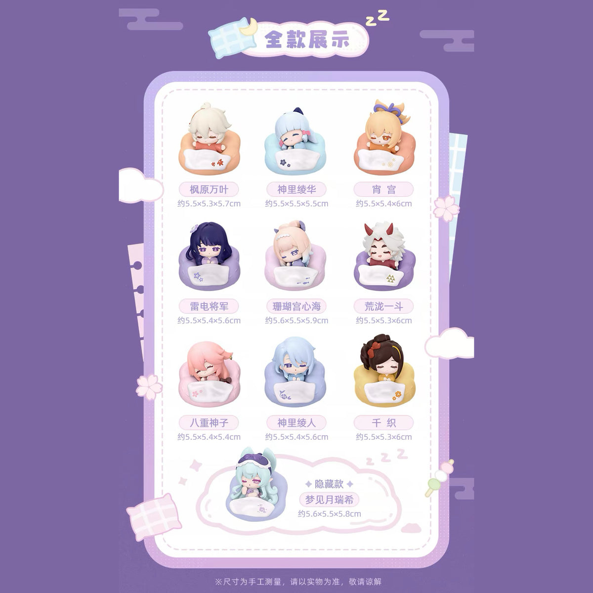 Genshin Impact: Cloud Pillow Dream Series Chibi Fridge Magnet - Blind Box