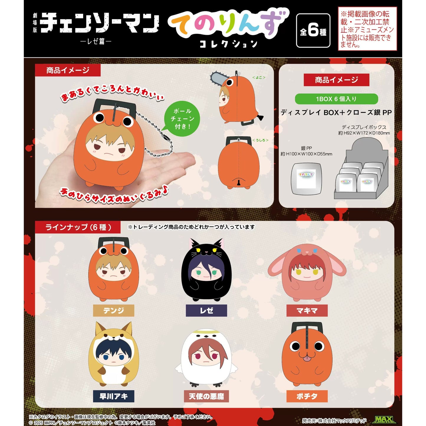 Chainsaw Man Reze Arc Palm Plush Series - Blind Box