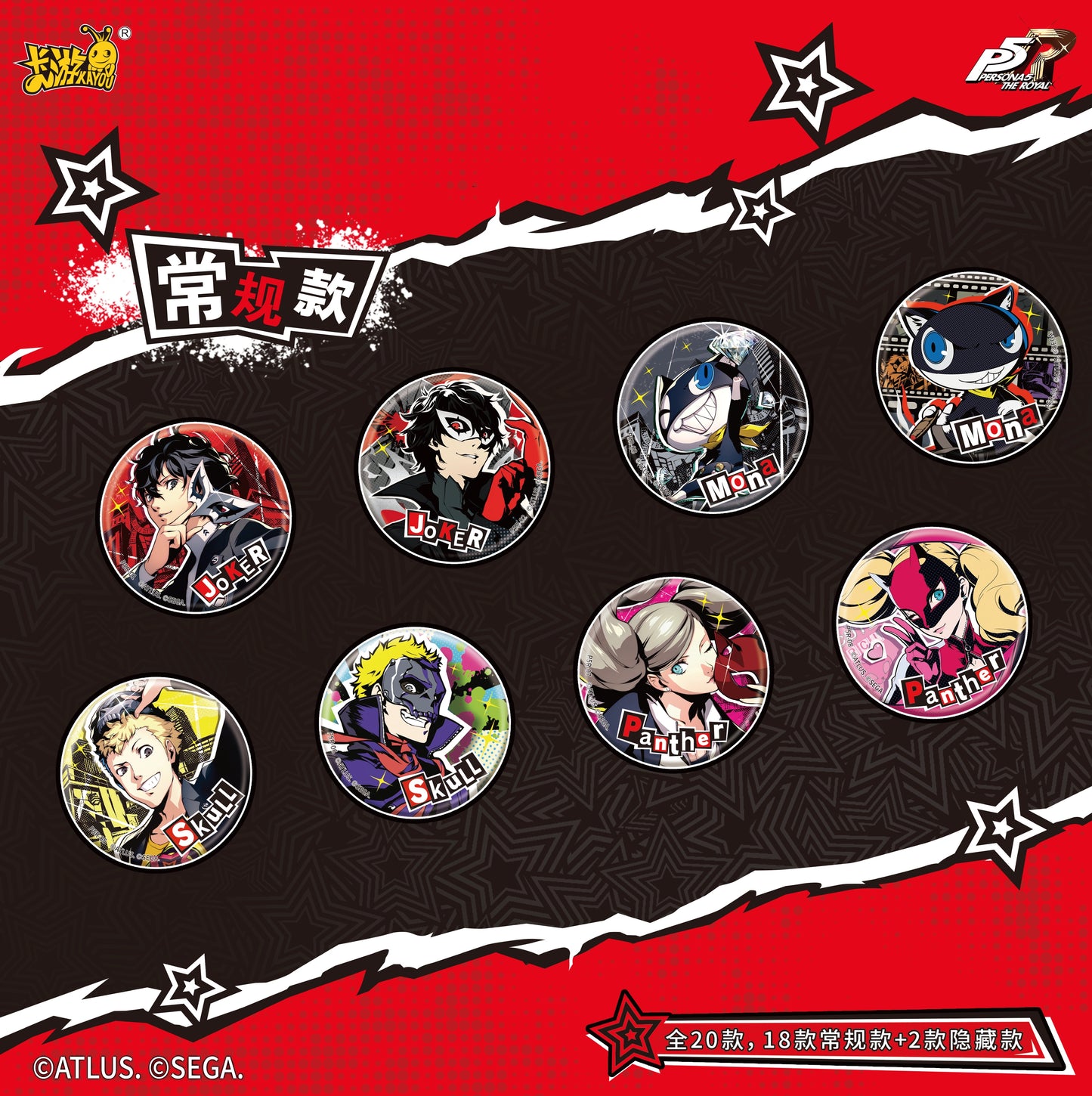 Persona 5 Royal Series Badge Blind Pack