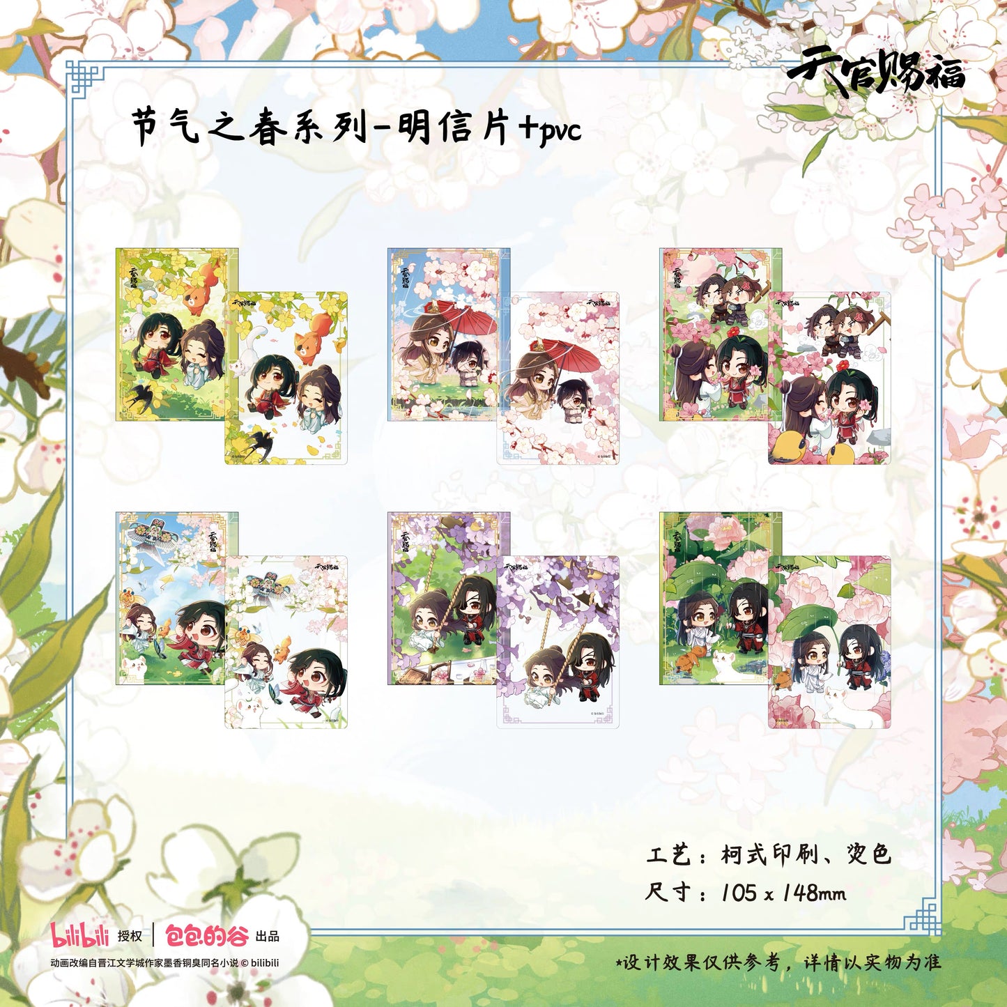 Heaven Official’s Blessing The Animation Spring Solar Term Series - Postcard + PVC Card