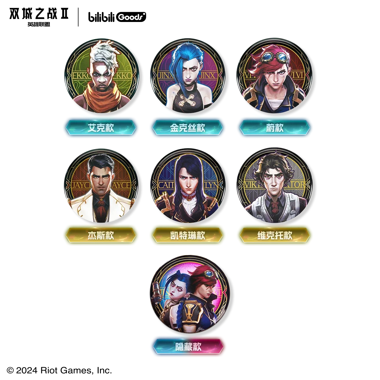 bilibiliGoods | League of Legends: Arcane 75mm Tin Badge - Blind Pack