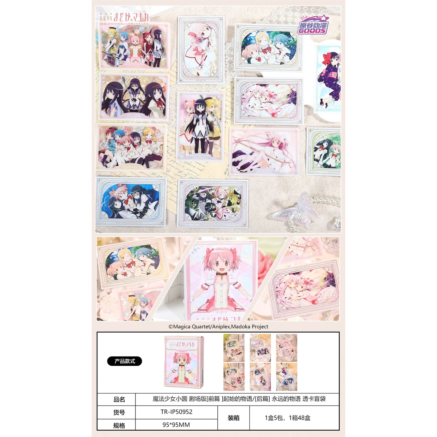 Puella Magi Madoka Magica The Movie [Part 1] Beginnings / [Part 2] Eternal Transparent Card - Blind Pack