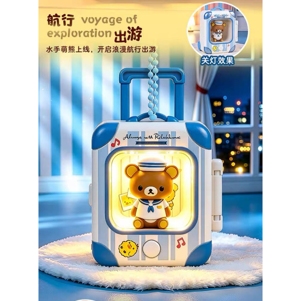 Rilakkuma Travel Together Series Charm - Blind Box