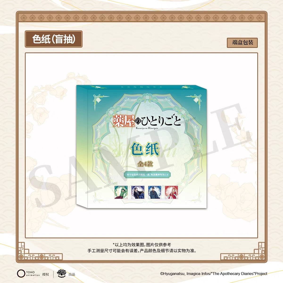 The Apothecary Diaries Shikishi Board - Blind Pack