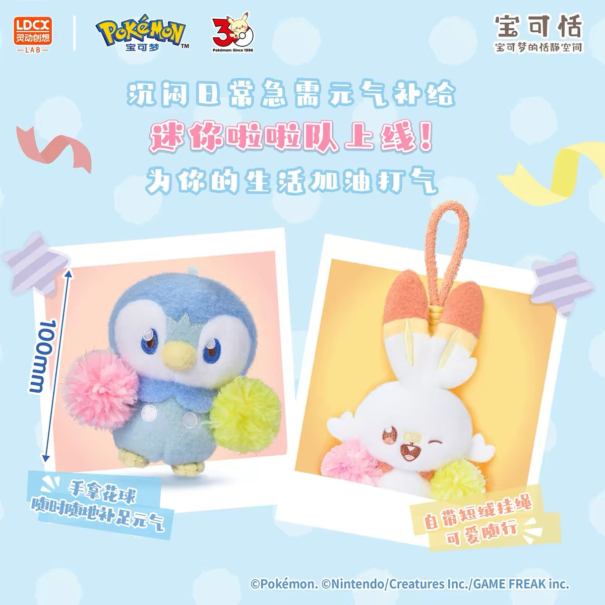 Pokémon Tranquil First Encounter Series Cheer Squad Plush - Blind Box