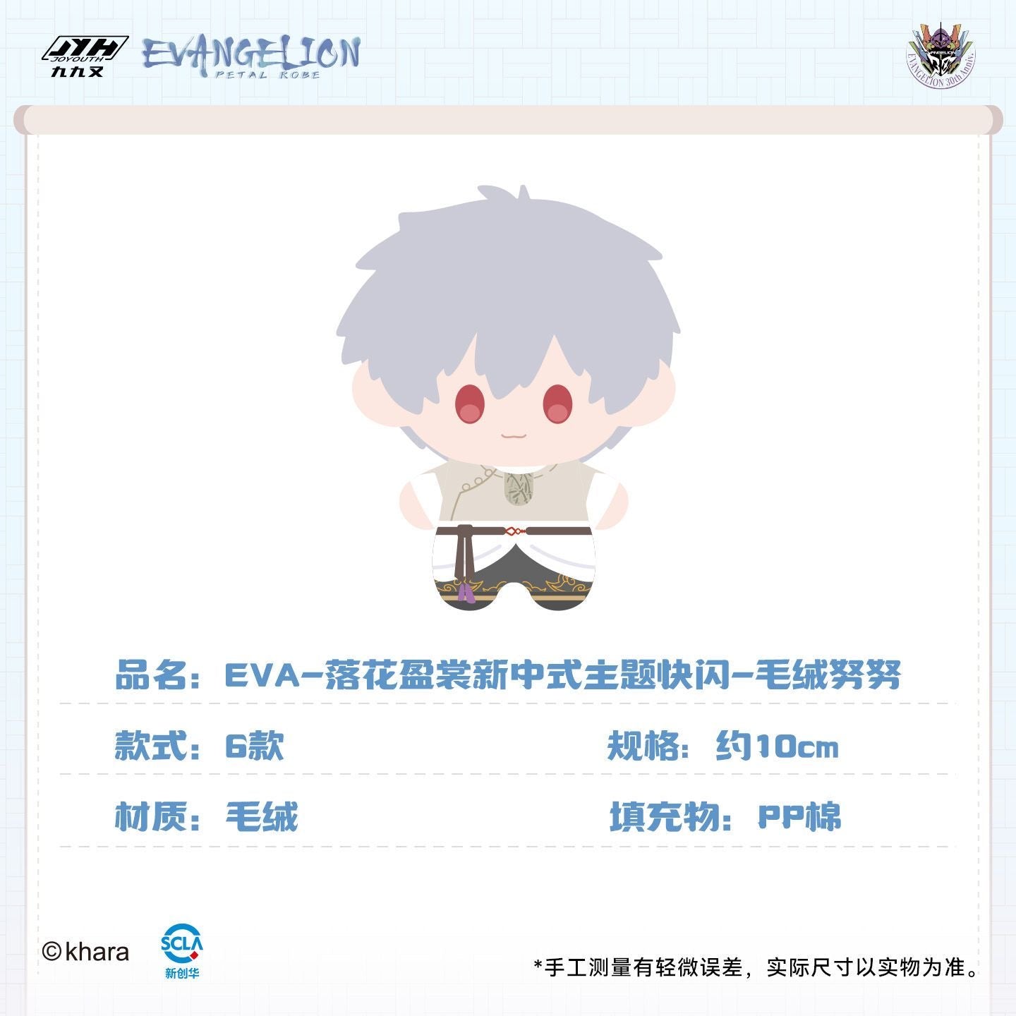 Neon Genesis Evangelion Falling Blossoms New Chinese Style Pop-up Pocket Plush - Blind Box