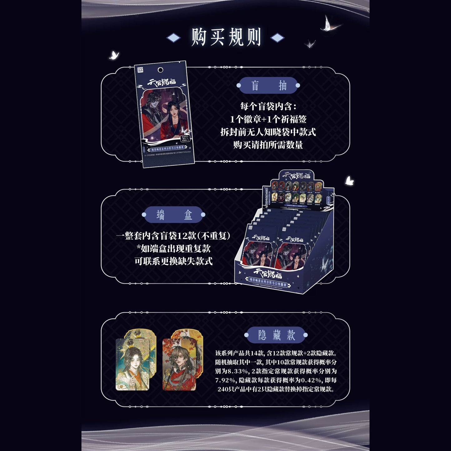 Heaven Official’s Blessing Bead Curtain Reflection Series Square Tinplate Badge - Blind Pack