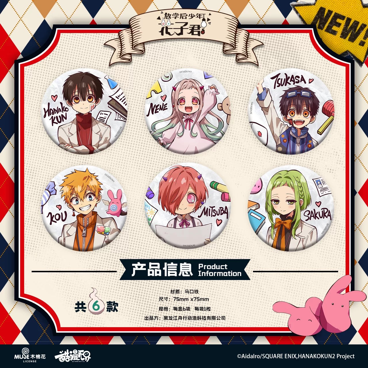 After-School Hanako-kun Research Institute Series Badge - Blind Pack