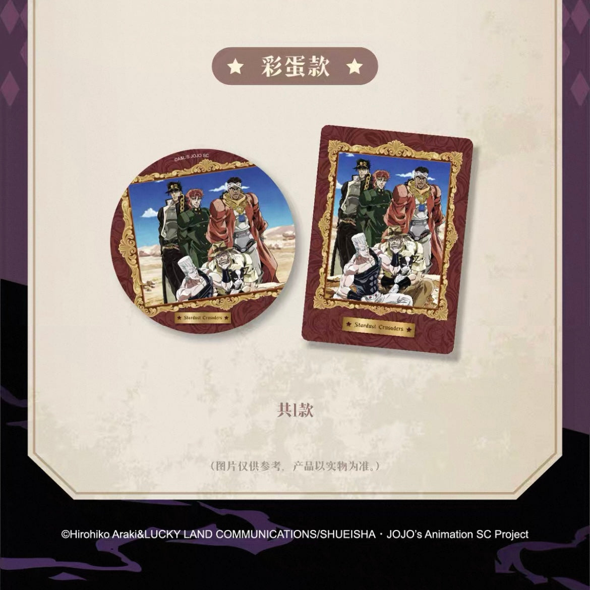 JoJo’s Bizarre Adventure: Stardust Crusaders Badge - Blind Pack