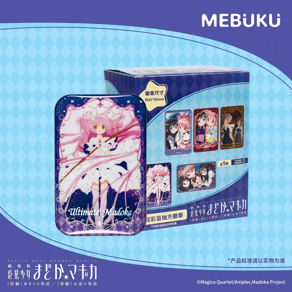 Puella Magi Madoka Magica The Movie [Part 1] Beginnings / [Part 2] Eternal Colorful Square Badge - Blind Pack