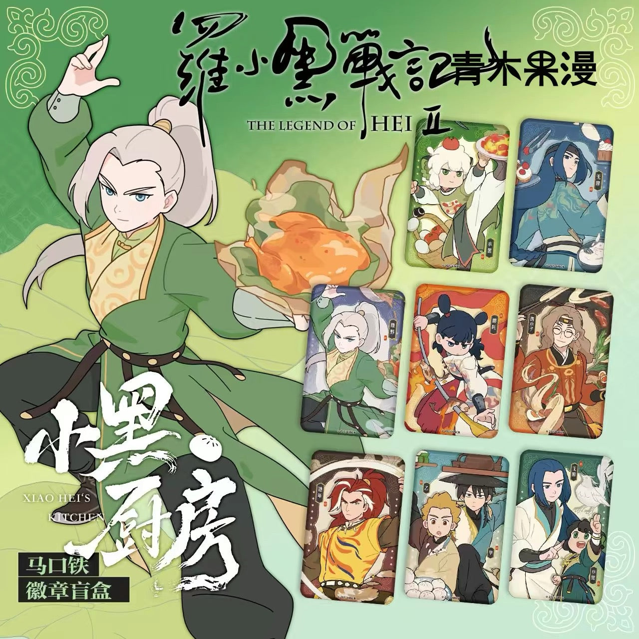 The Legend of Hei 2 “Xiaohei Kitchen” Series Tin Badge - Blind Pack