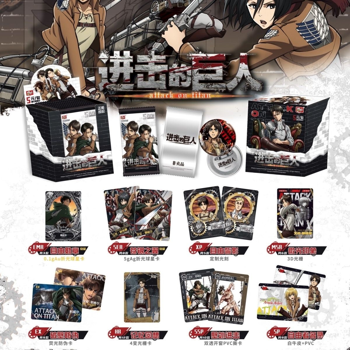 Attack on Titan Freedom Collection Card - Blind Pack