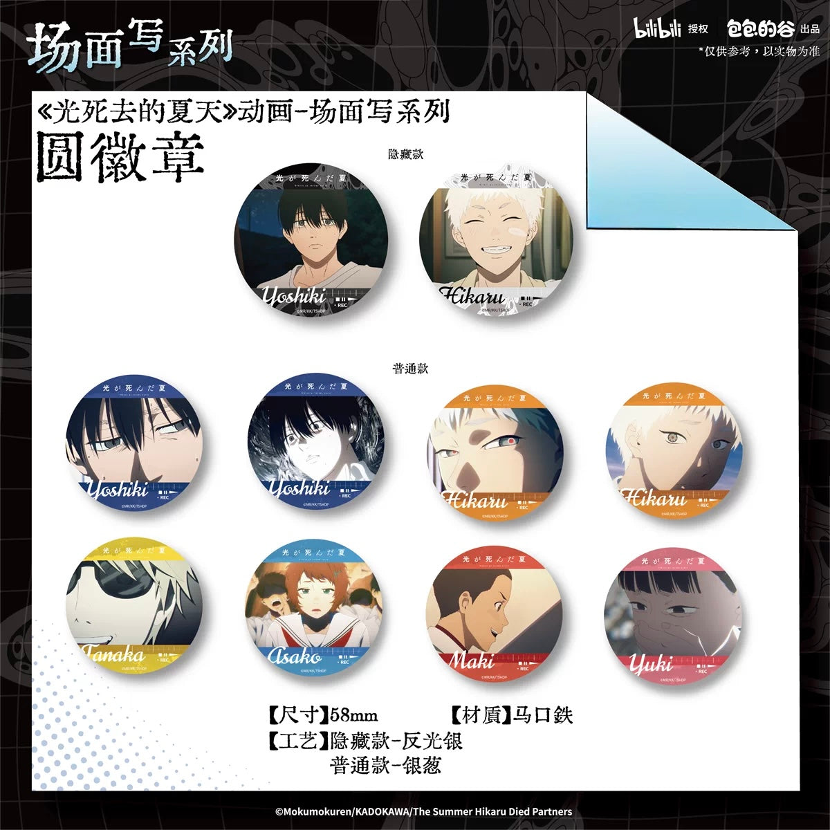 The Summer Hikaru Died Scene Illustration Series Round Tinplate Badge - Blind Pack