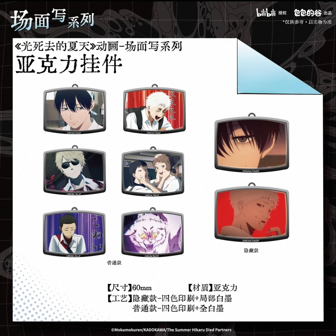 The Summer Hikaru Died Scene Illustration Series Acrylic Keychain - Blind Pack