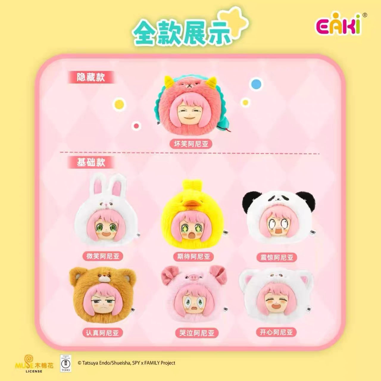 SPY×FAMILY The Animal Party Plushy Doll - Blind Box