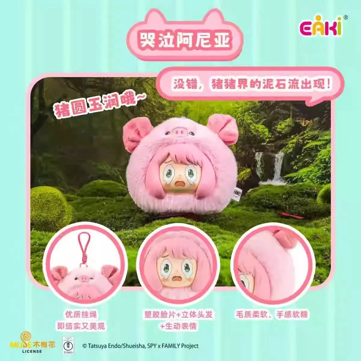 SPY×FAMILY The Animal Party Plushy Doll - Blind Box