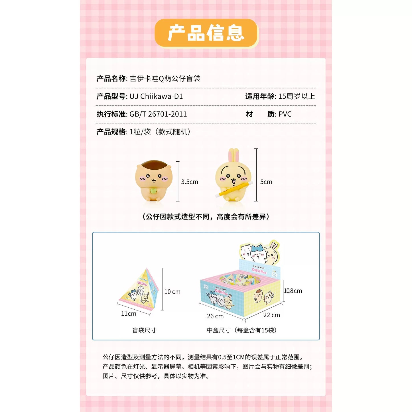 Chiikawa Cute Figure - Blind Pack