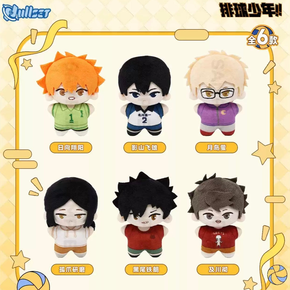 Haikyu!! Starfish Shape Doll Series - Blind Box