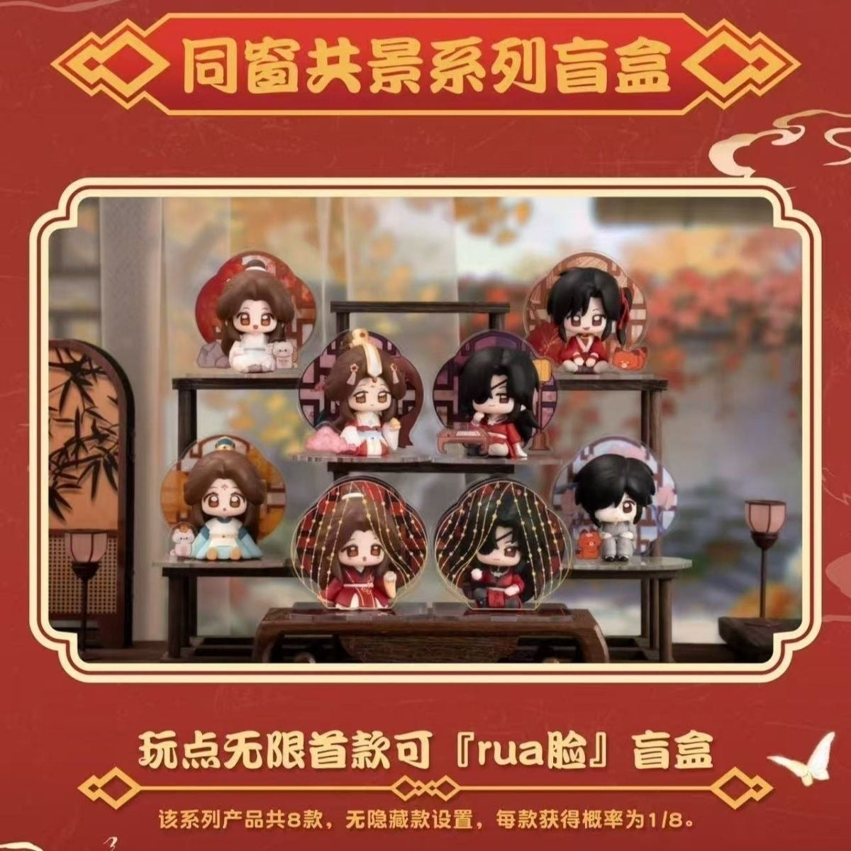 Heaven Official’s Blessing Animation Shared Scenery Series - Blind Box