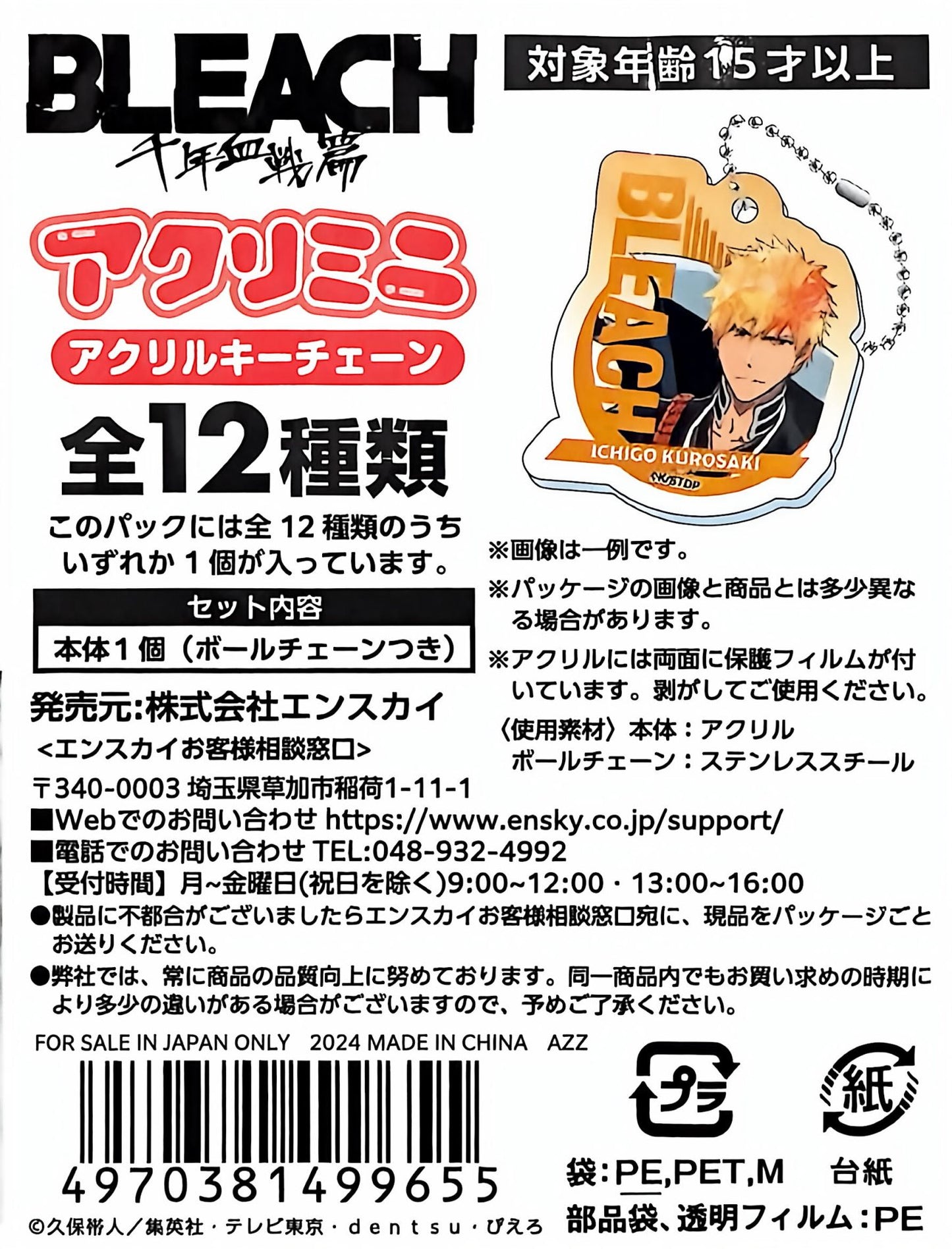 BLEACH: Thousand-Year Blood War Acrylic Keychain - Blind Pack