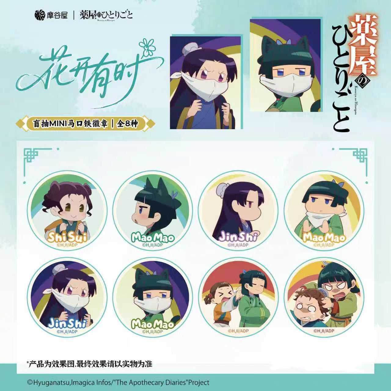 The Apothecary Diaries “Flowers Bloom at Times” Series Mini Tin Badge - Blind Pack