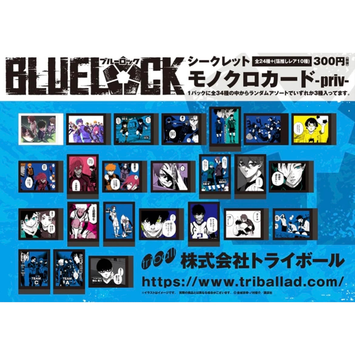 Blue Lock Electric Eyes Polaroid Blind Pack