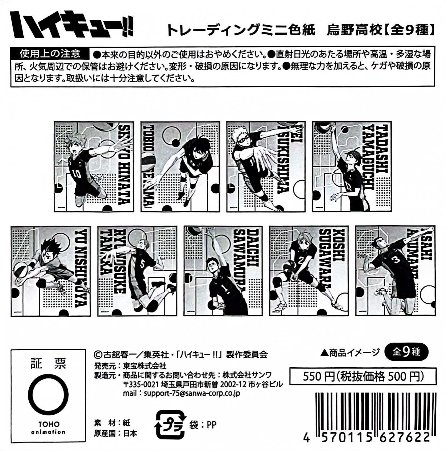 Haikyuu!! AnimeJapan 2024 Exclusive Karasuno High School Illustration Blind Pack