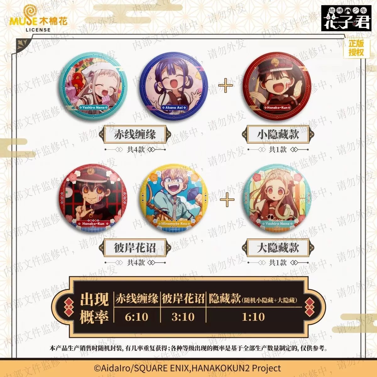 Toilet-Bound Hanako-kun Phantom Bloom Shadows Series Badge Vol. 2 - Blind Pack