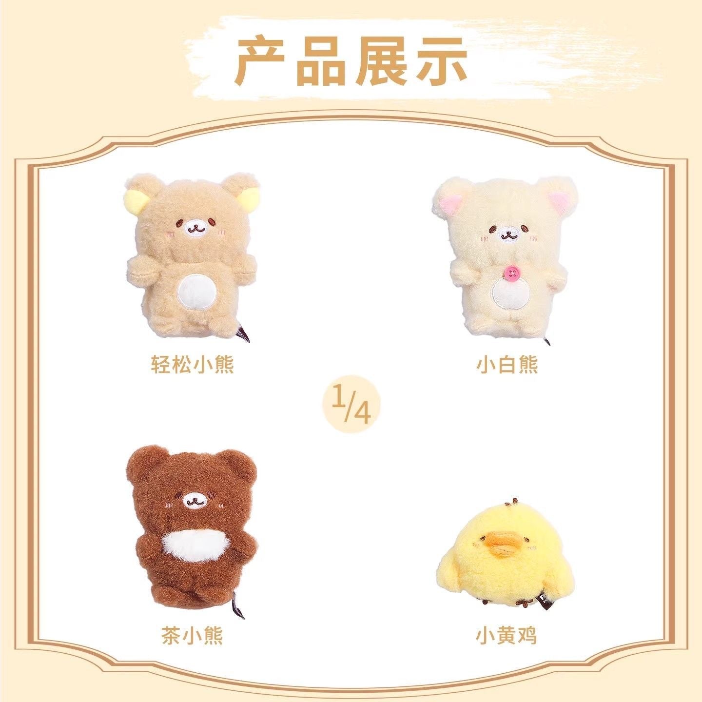 Rilakkuma Bee Series - Blind Box