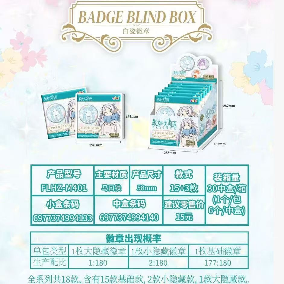 Frieren White Porcelain Tinplate Badge - Blind Pack