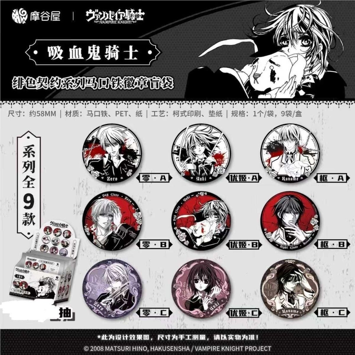 Vampire Knight Crimson Pact Series Tinplate Badge - Blind Pack