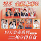 19 Days Crimson Gold Series Instant Photo Card - Blind Pack