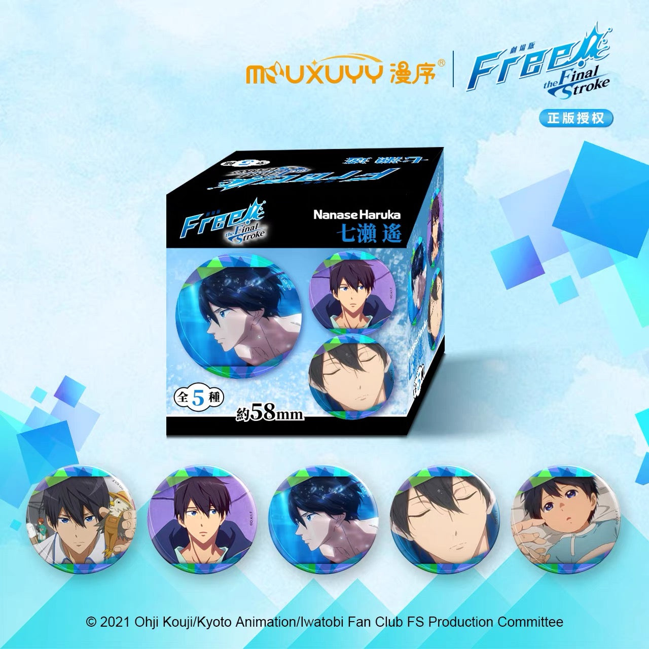 FREE! - Iwatobi Swim Club Nanase Haruka Series Tinplate Badge - Blind Pack