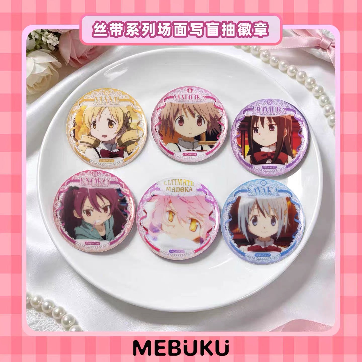 Puella Magi Madoka Magica The Movie Ribbon Series Scene Illustration Badge - Blind Pack
