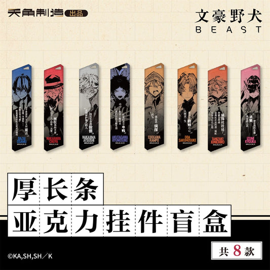 Bungo Stray Dogs BEAST Series Thick Acrylic Keychain - Blind Box