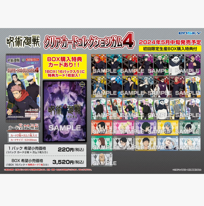 Jujutsu Kaisen Clear Card Collection 4 - Blind Pack