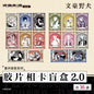 Bungo Stray Dogs Intermission Film Photo Card Vol.  2.0 - Blind Pack