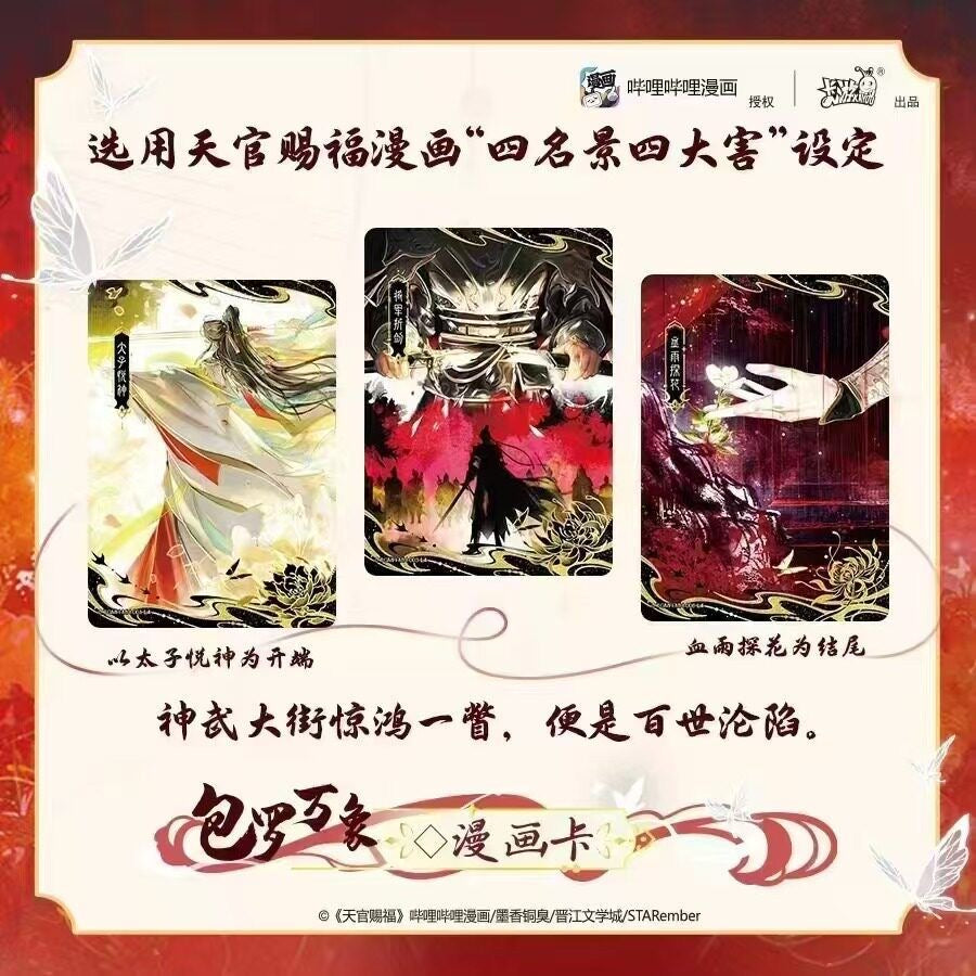 Heaven Official's Blessing Splendid Scroll Collector's Card Stunning Grace Edition - Blind Pack