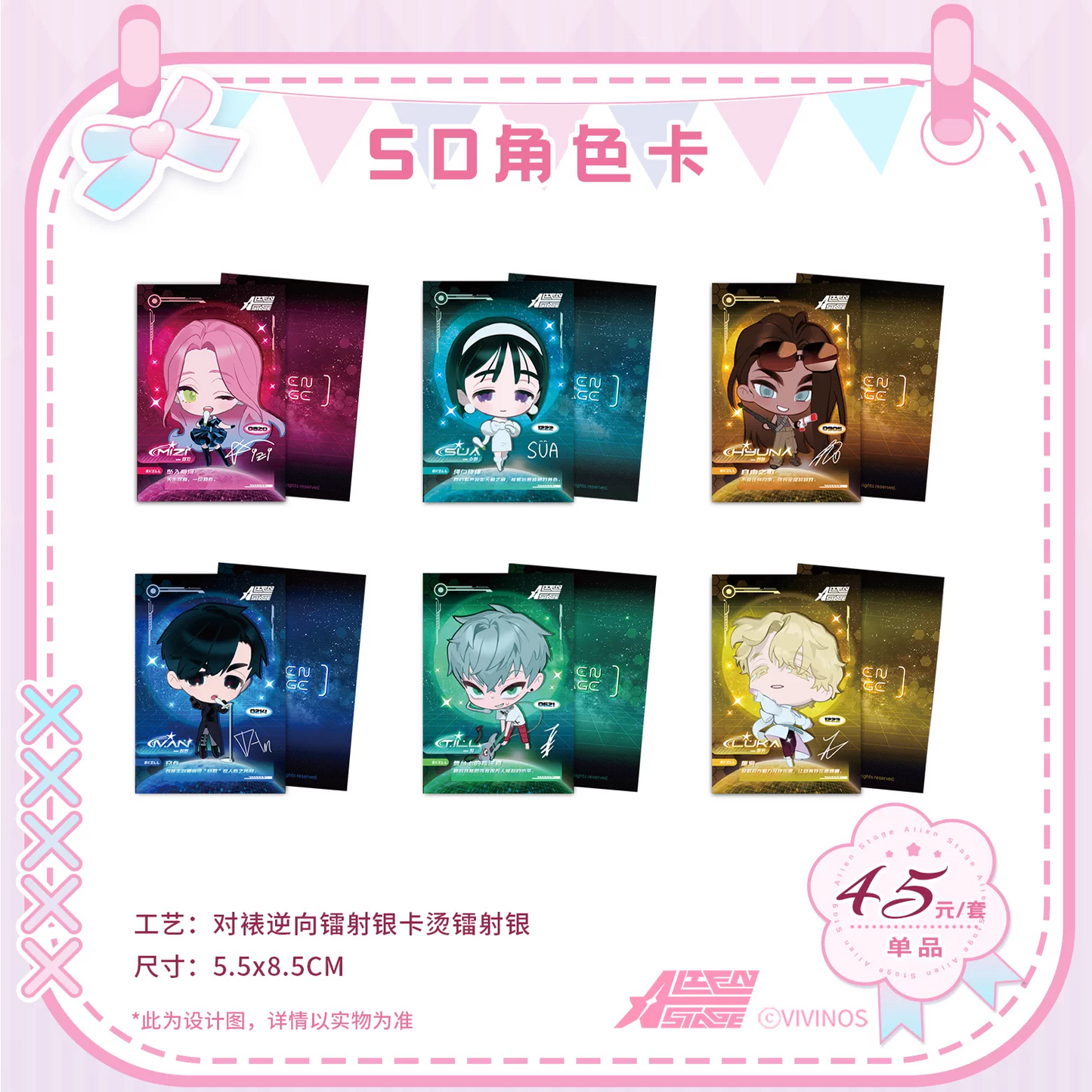Alien Stage New Year Series SD Character Card - Blind Pack