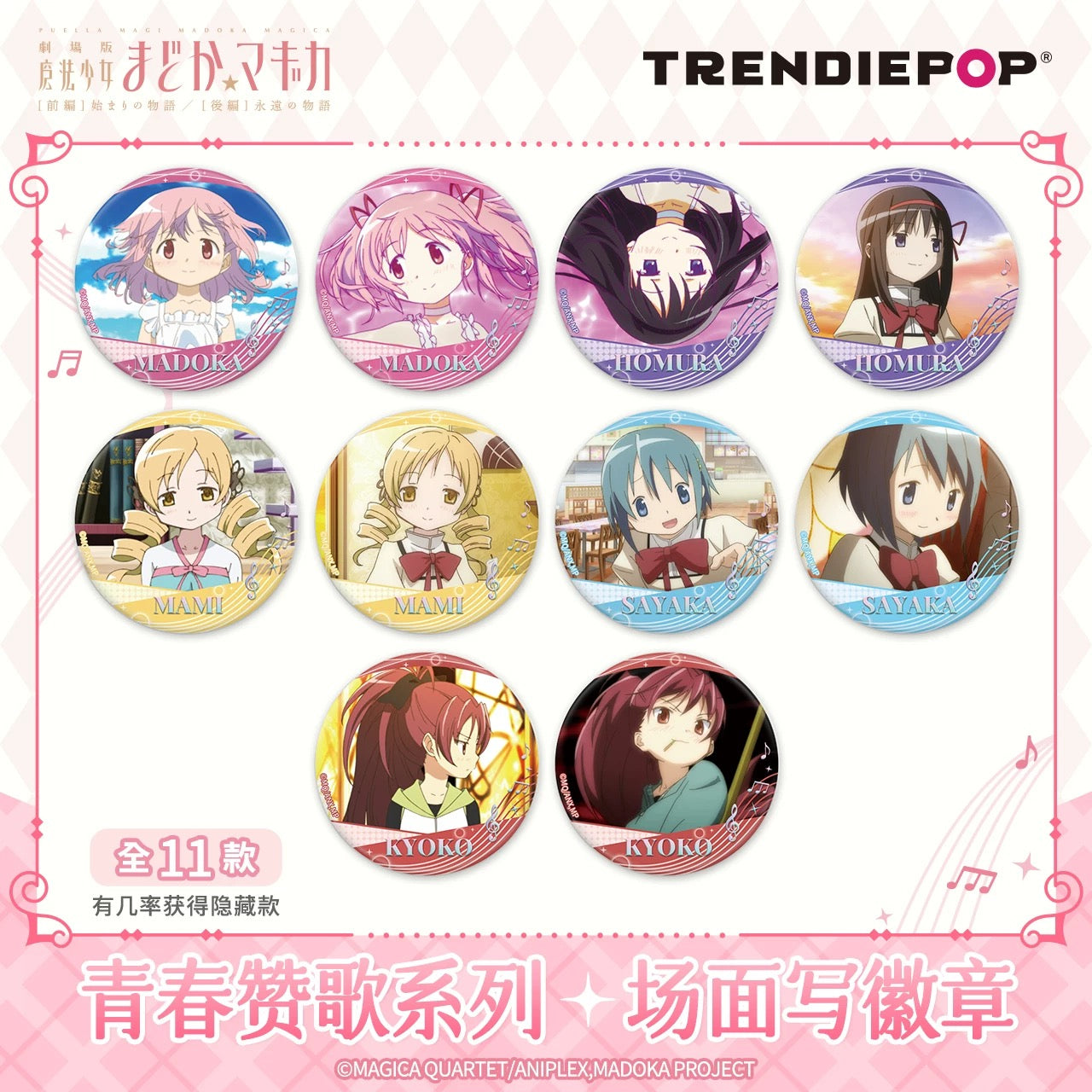 Puella Magi Madoka Magica the Movie: Beginnings & Eternal Scene Badge Set - Blind Pack