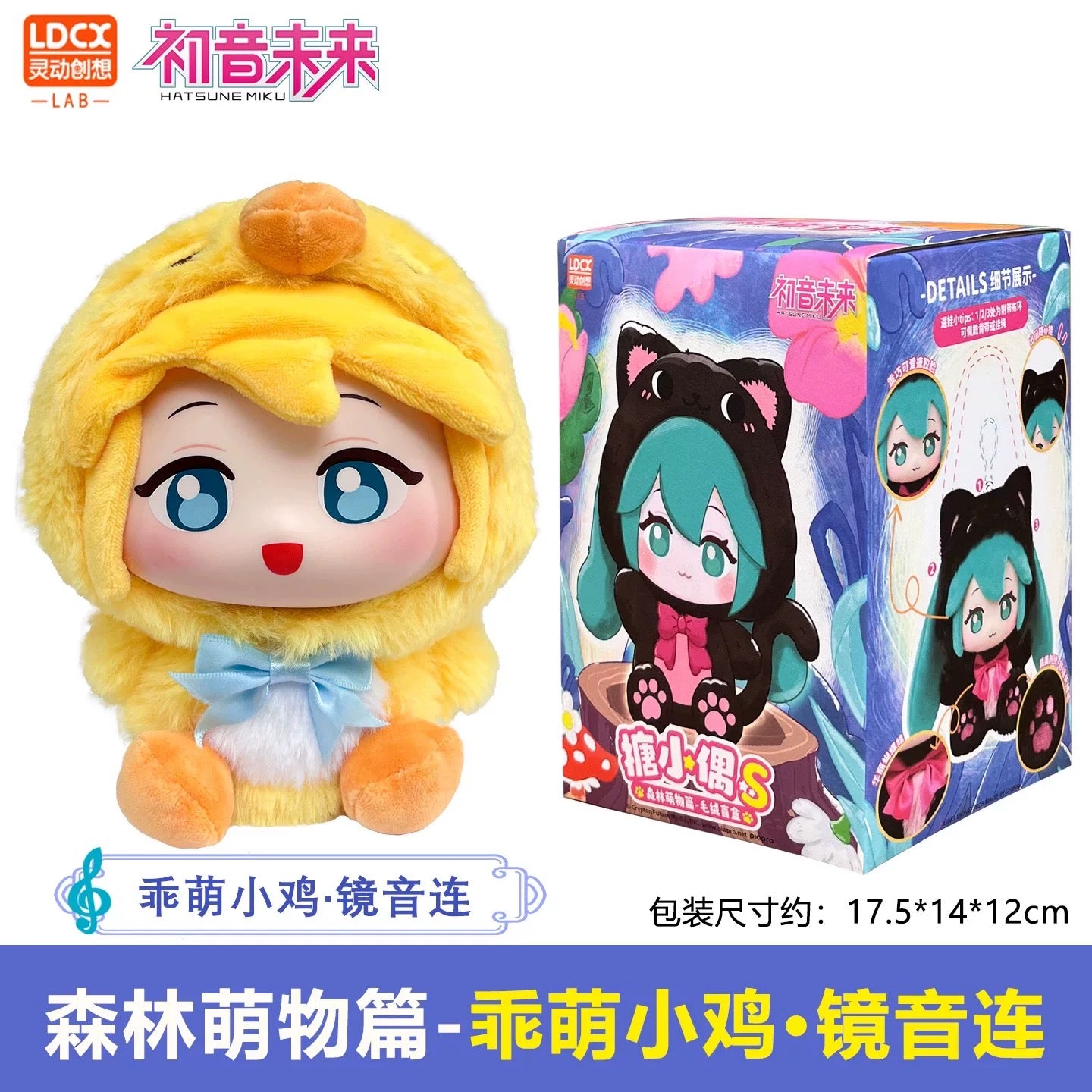 Hatsune Miku Forest Concert Jelly Plush - Blind Box
