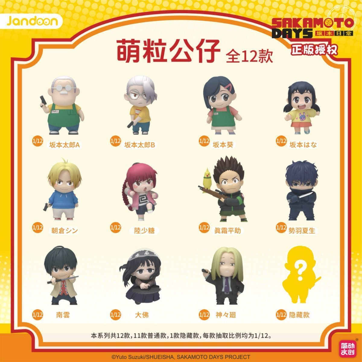 Sakamoto Days Mini Figure - Blind Box
