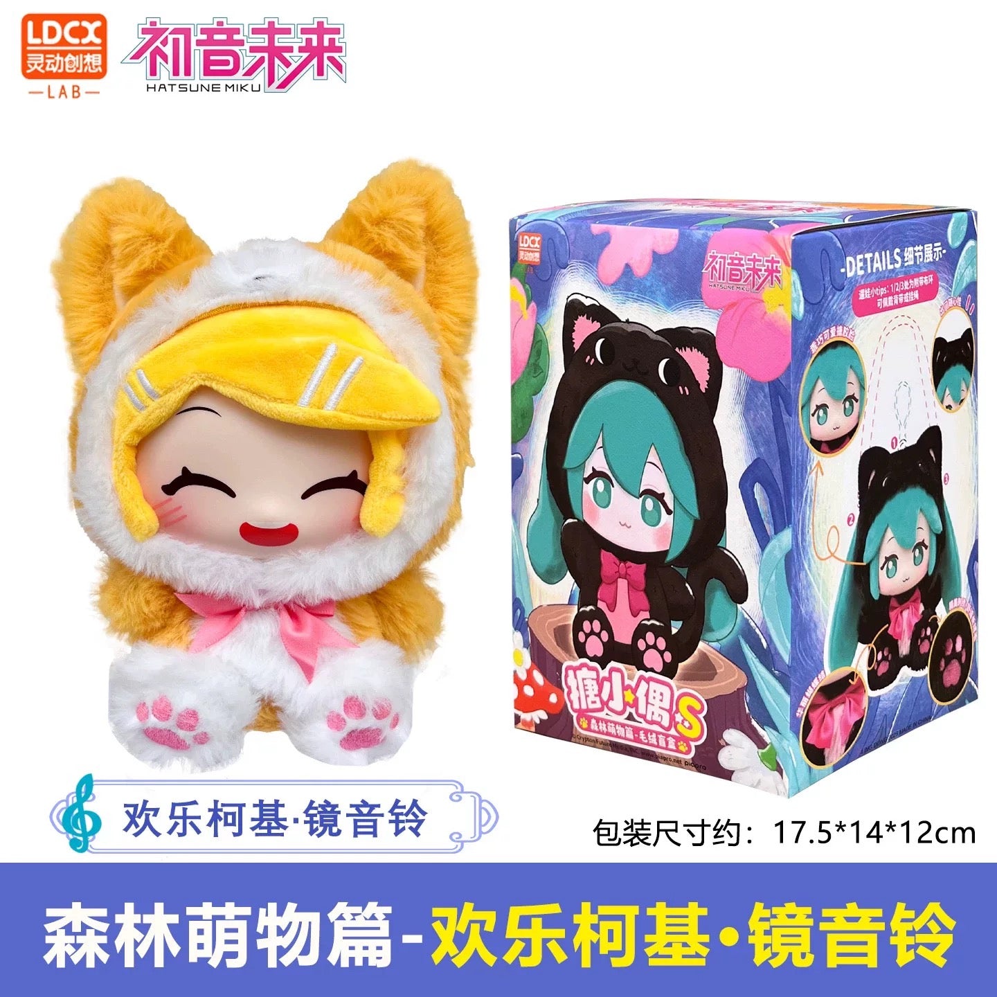 Hatsune Miku Forest Concert Jelly Plush - Blind Box