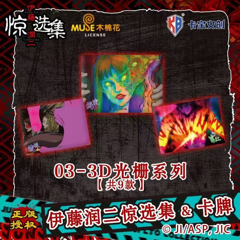 Junji Ito Selected Masterpieces Card Collection Vol.10 - Blind Pack