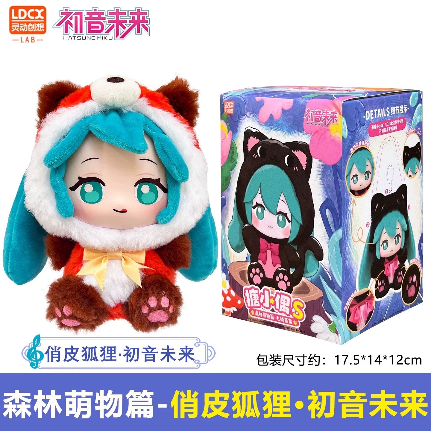 Hatsune Miku Forest Concert Jelly Plush - Blind Box