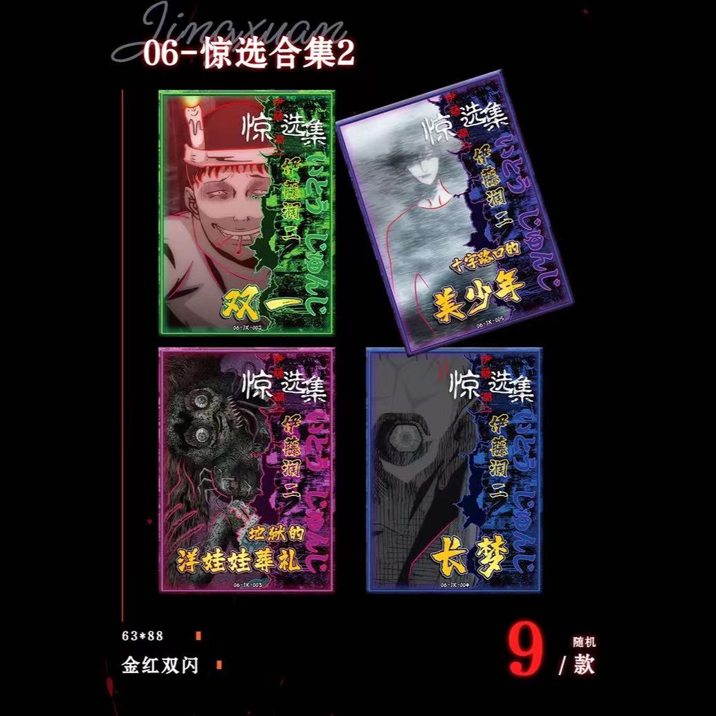 Junji Ito Selected Masterpieces Card Collection Vol.10 - Blind Pack