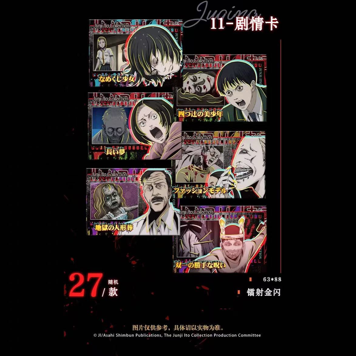 Junji Ito Selected Masterpieces Card Collection Vol.10 - Blind Pack