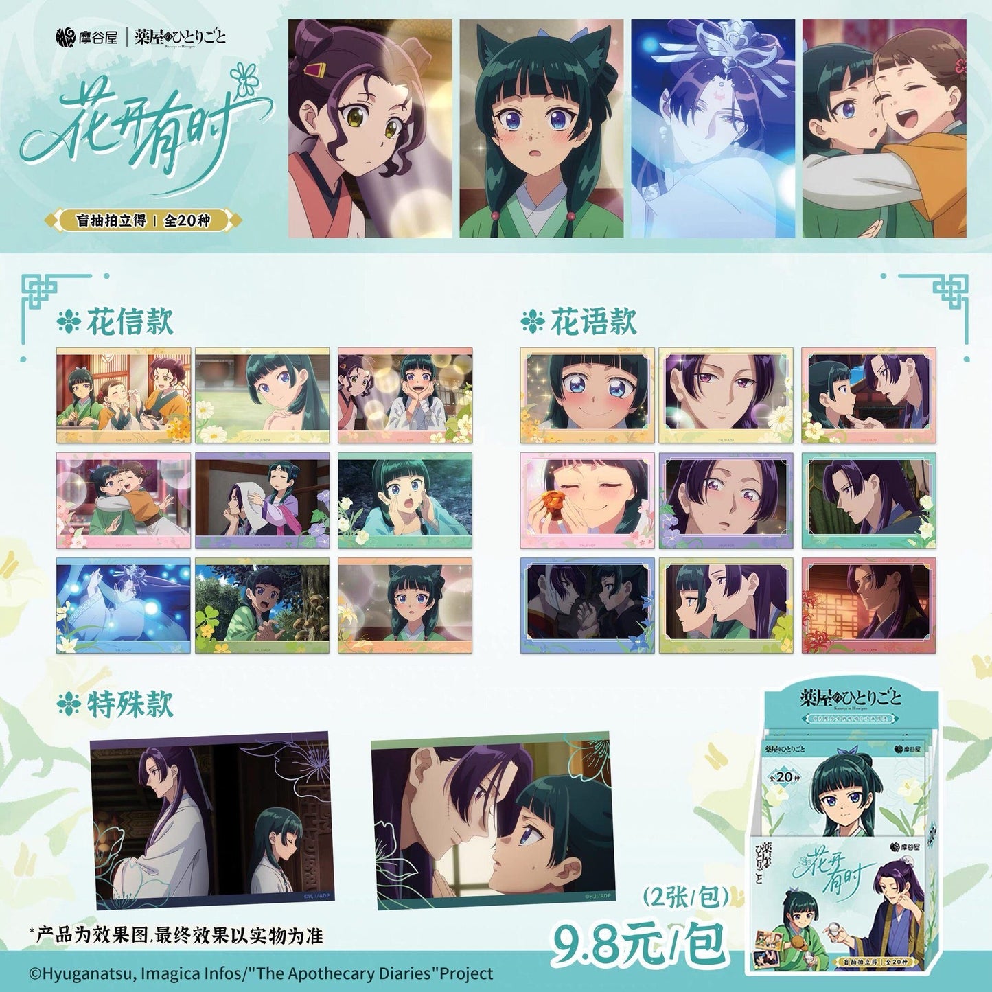 The Apothecary Diaries Blooming Moment Series Instax-Style Card - Blind Pack