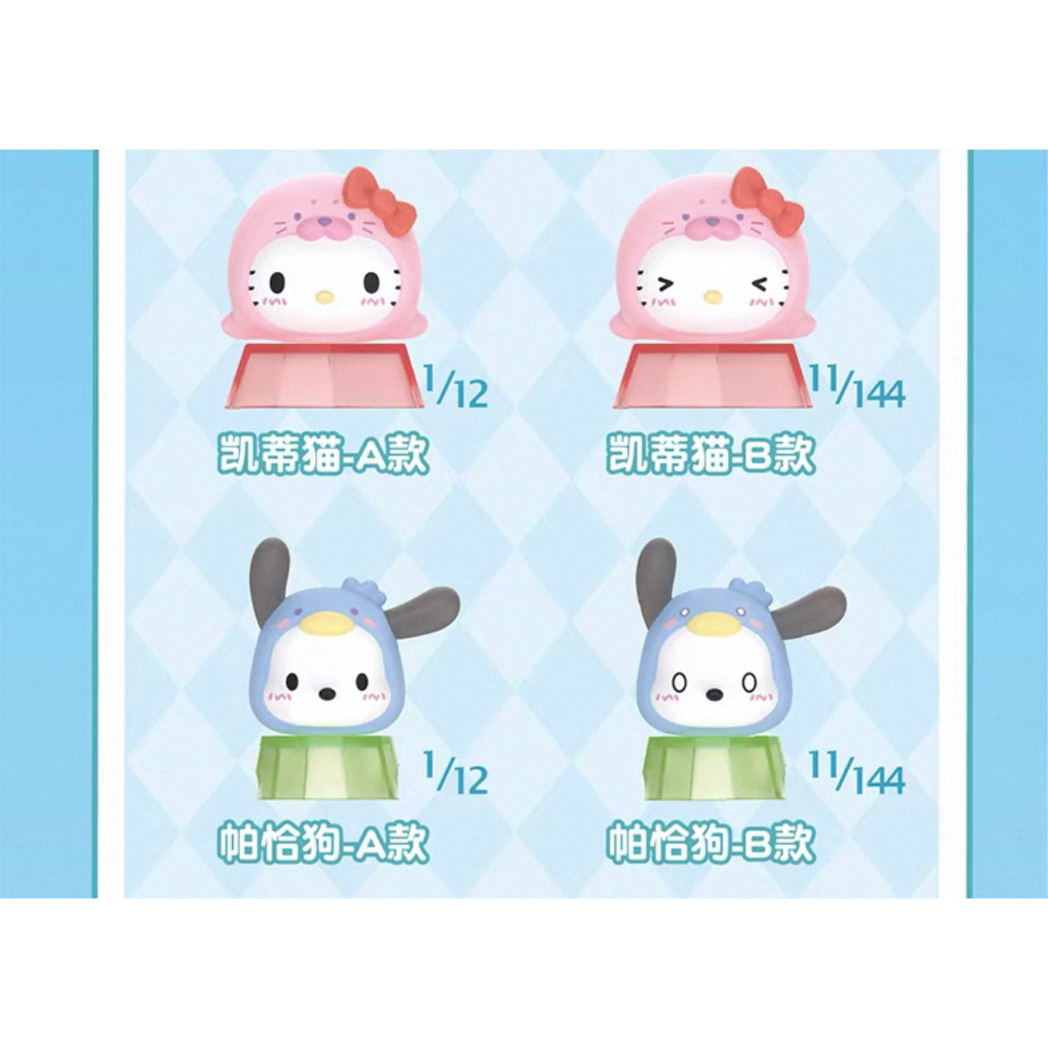 Sanrio Characters “Glacier” Series Stacking Toy - Blind Pack