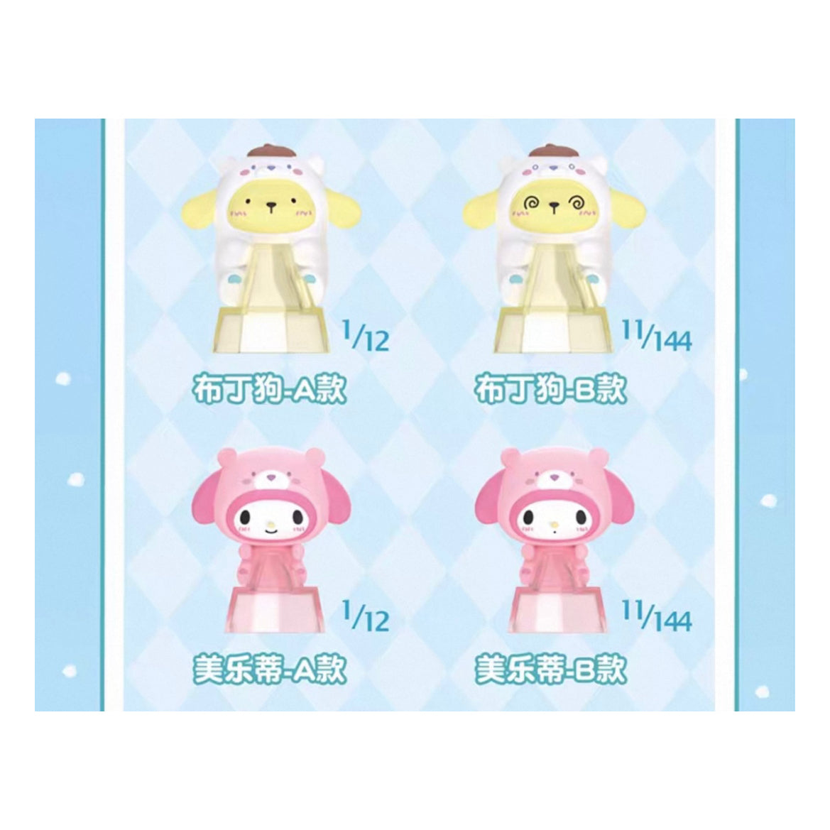 Sanrio Characters “Glacier” Series Stacking Toy - Blind Pack